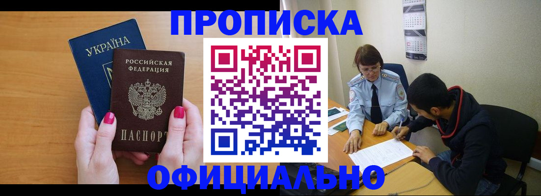 прописка в квартире в Красноперекопске